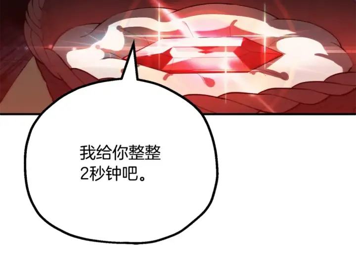 《法师家族的恶少小儿子》第四季 第25话 究竟什么来头图3