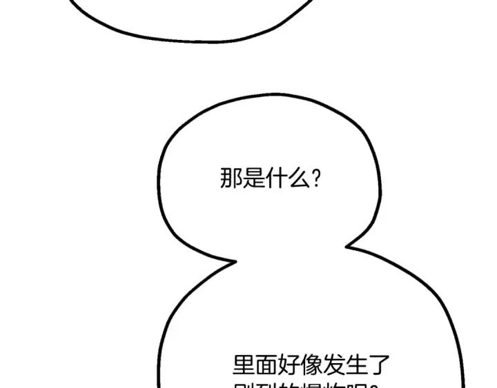 《法师家族的恶少小儿子》第四季 第25话 究竟什么来头图44