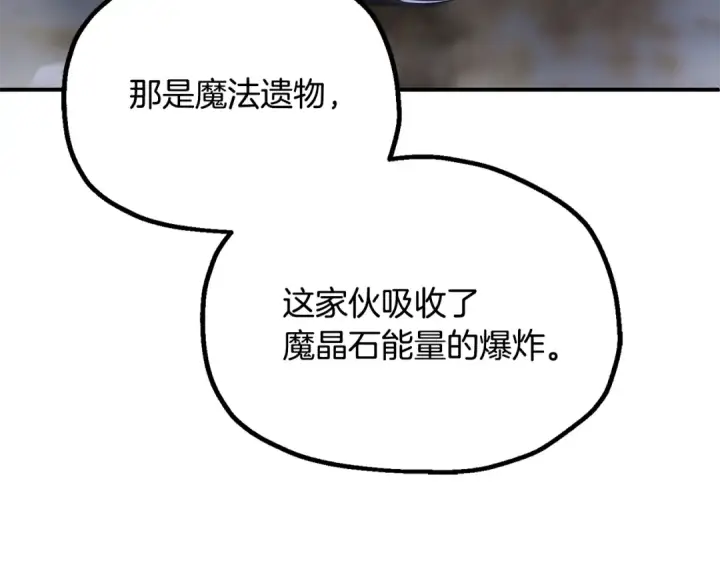 《法师家族的恶少小儿子》第四季 第25话 究竟什么来头图47