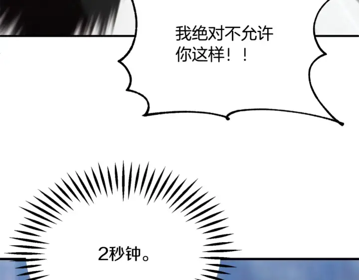 《法师家族的恶少小儿子》第四季 第25话 究竟什么来头图6