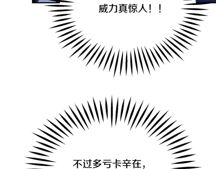 《法师家族的恶少小儿子》第四季 第25话 究竟什么来头图82