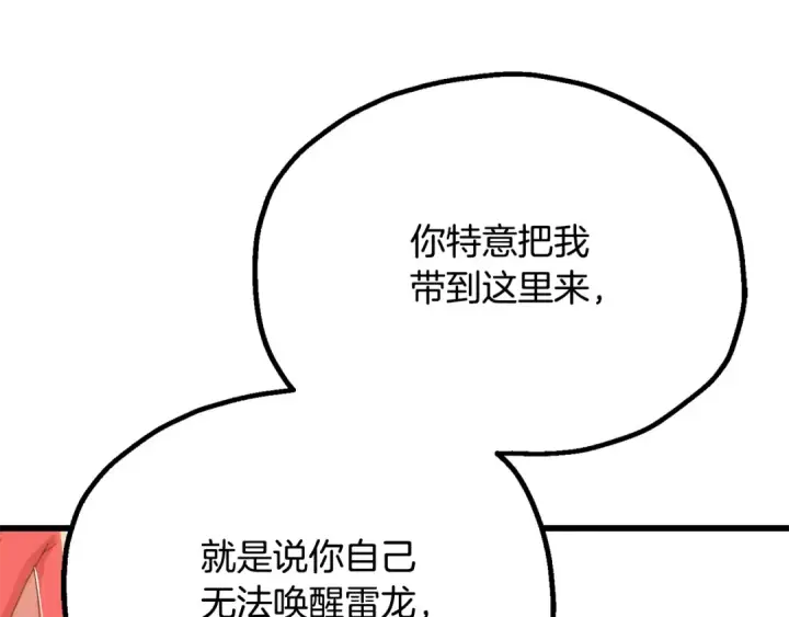 《法师家族的恶少小儿子》第四季 第26话 与火龙交易图131