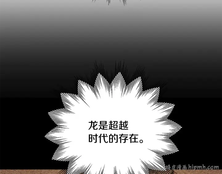 《法师家族的恶少小儿子》第四季 第26话 与火龙交易图32