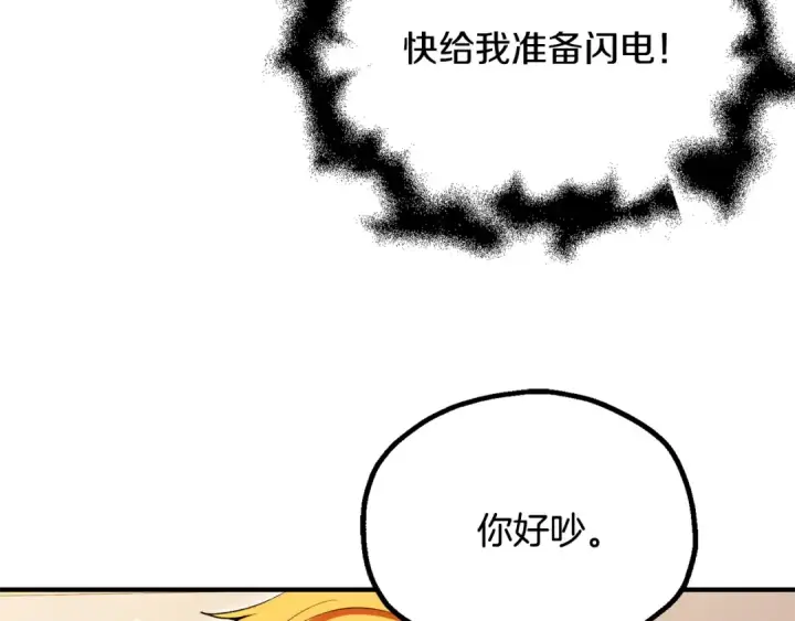 《法师家族的恶少小儿子》第四季 第29话 准备出发图7
