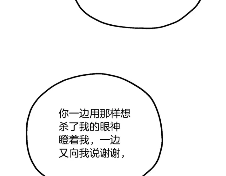 《法师家族的恶少小儿子》第122话 赌约图12