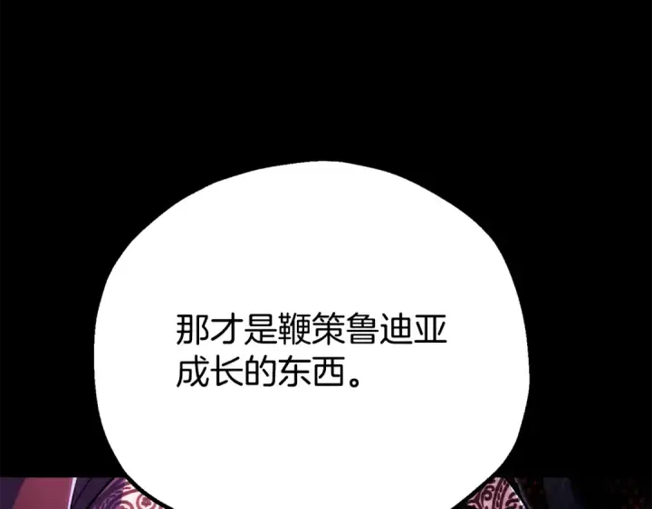 《法师家族的恶少小儿子》第122话 赌约图141