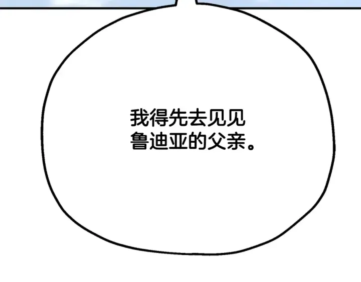 《法师家族的恶少小儿子》第122话 赌约图219