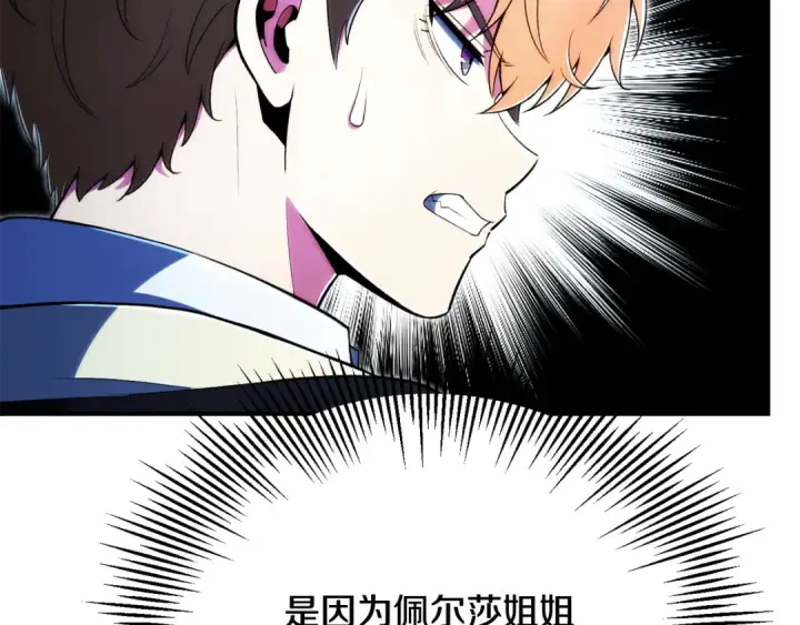 《法师家族的恶少小儿子》第122话 赌约图58