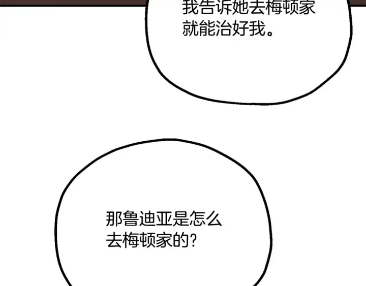 《法师家族的恶少小儿子》第四季 第32话 活着却不让说图100