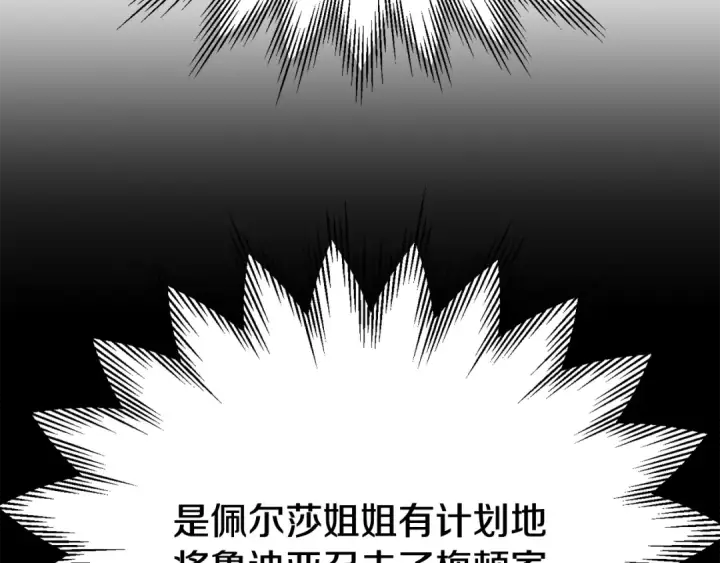 《法师家族的恶少小儿子》第四季 第32话 活着却不让说图107