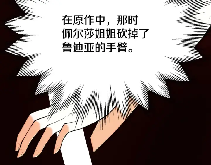 《法师家族的恶少小儿子》第四季 第32话 活着却不让说图110