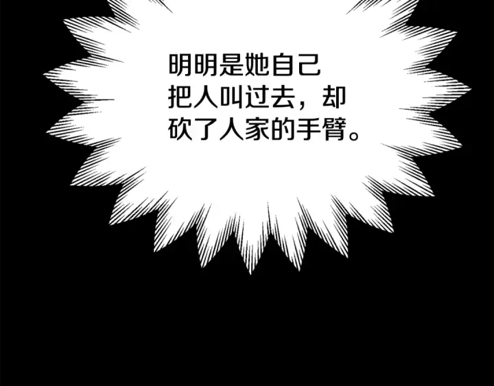 《法师家族的恶少小儿子》第四季 第32话 活着却不让说图113