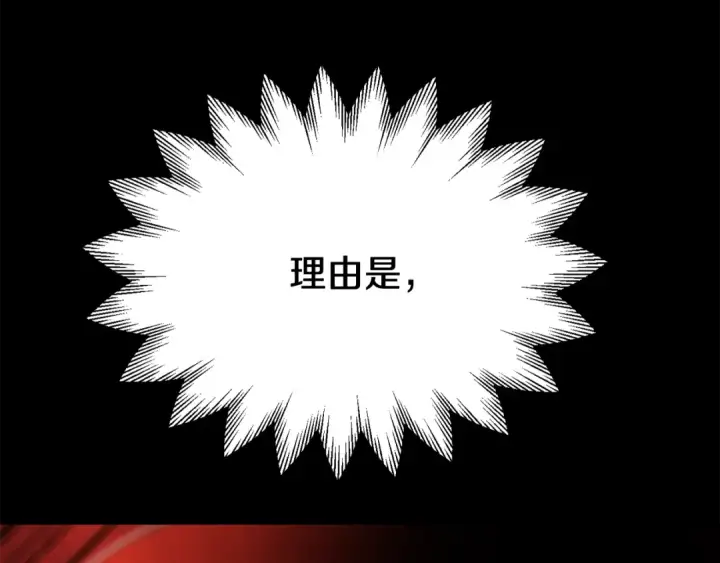 《法师家族的恶少小儿子》第四季 第32话 活着却不让说图114