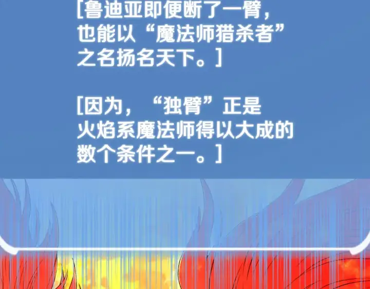 《法师家族的恶少小儿子》第四季 第32话 活着却不让说图119