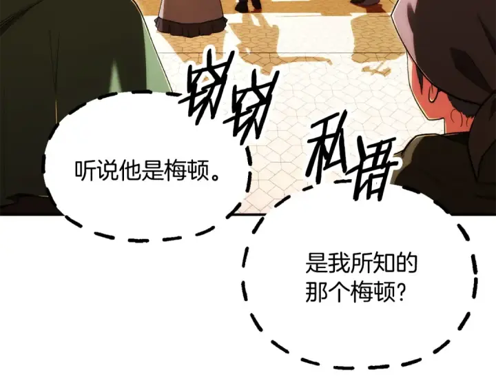 《法师家族的恶少小儿子》第四季 第32话 活着却不让说图12