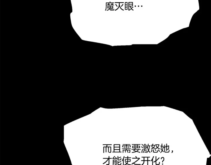 《法师家族的恶少小儿子》第四季 第32话 活着却不让说图134