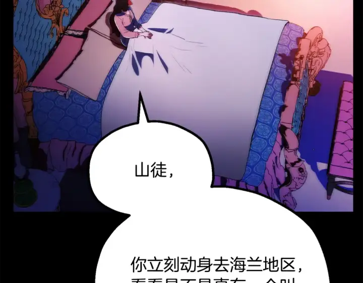 《法师家族的恶少小儿子》第四季 第32话 活着却不让说图138