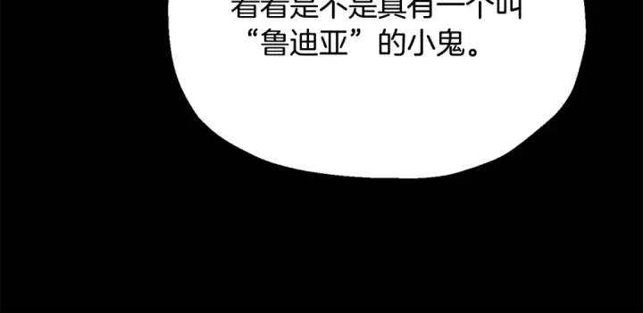《法师家族的恶少小儿子》第四季 第32话 活着却不让说图139