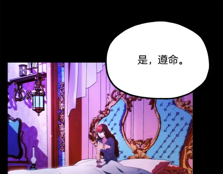 《法师家族的恶少小儿子》第四季 第32话 活着却不让说图140