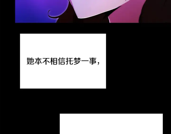 《法师家族的恶少小儿子》第四季 第32话 活着却不让说图143