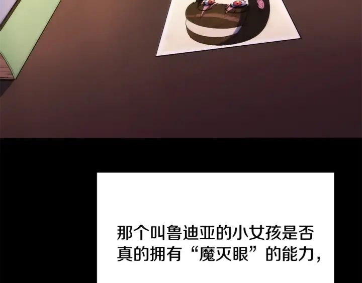 《法师家族的恶少小儿子》第四季 第32话 活着却不让说图149