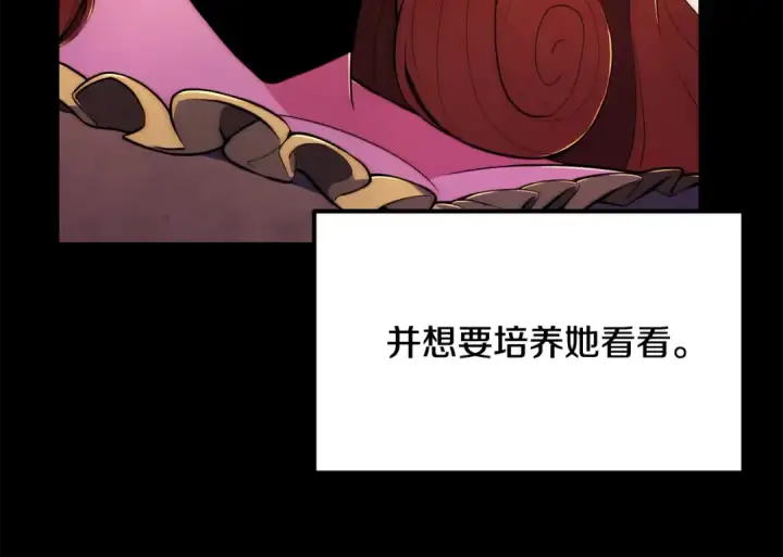 《法师家族的恶少小儿子》第四季 第32话 活着却不让说图153