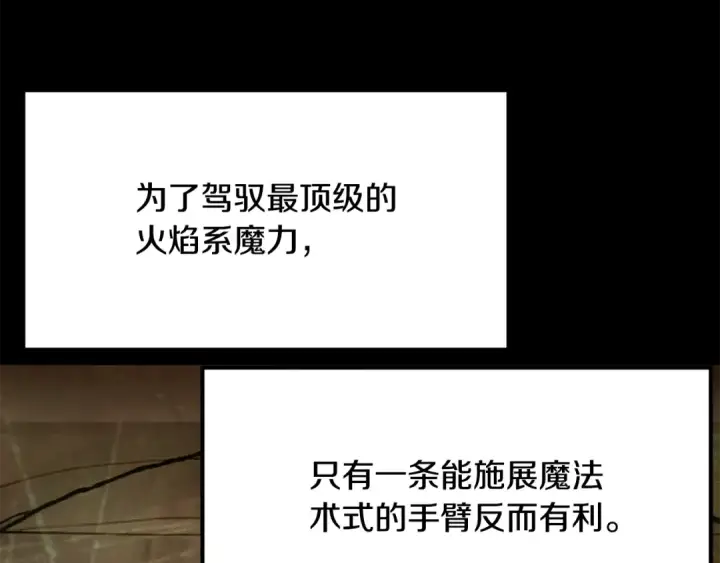 《法师家族的恶少小儿子》第四季 第32话 活着却不让说图154