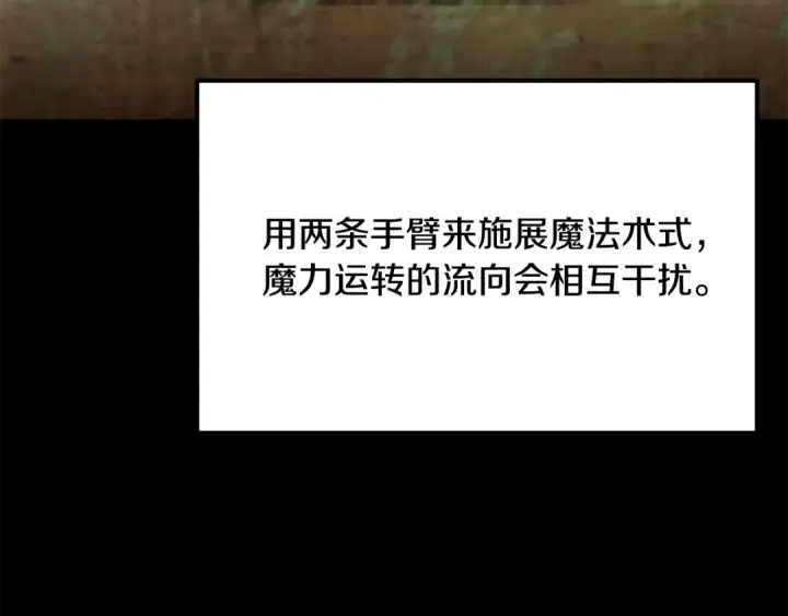 《法师家族的恶少小儿子》第四季 第32话 活着却不让说图157