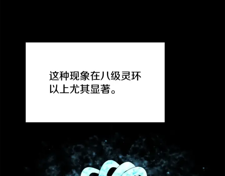 《法师家族的恶少小儿子》第四季 第32话 活着却不让说图158