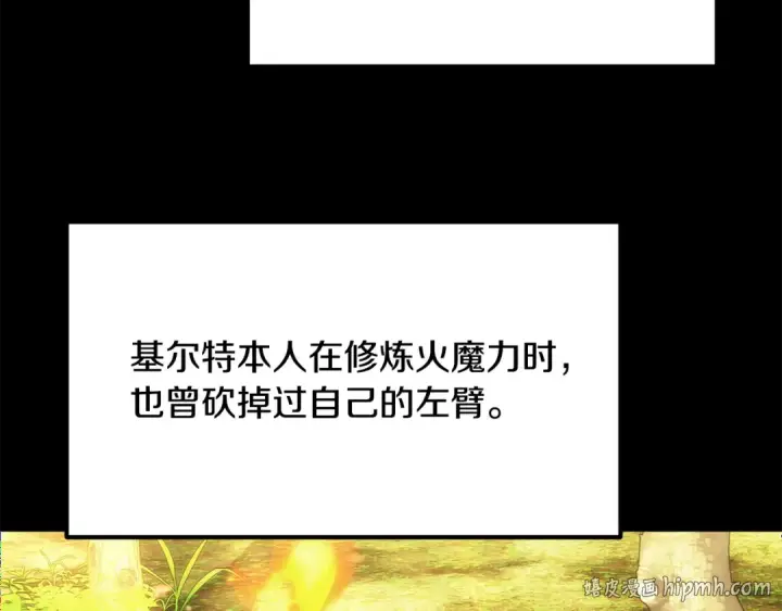 《法师家族的恶少小儿子》第四季 第32话 活着却不让说图160