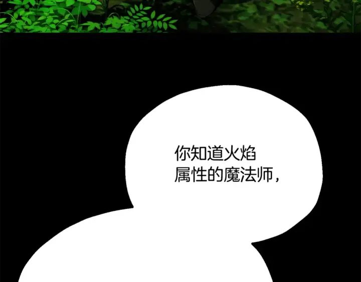 《法师家族的恶少小儿子》第四季 第32话 活着却不让说图163