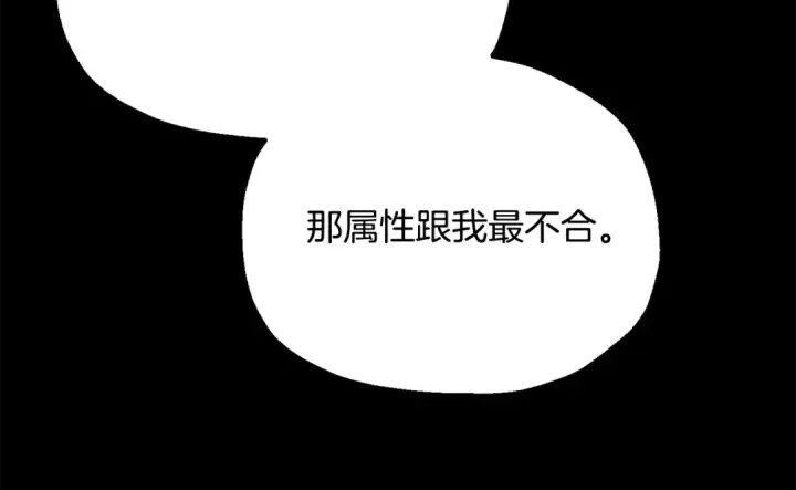 《法师家族的恶少小儿子》第四季 第32话 活着却不让说图166