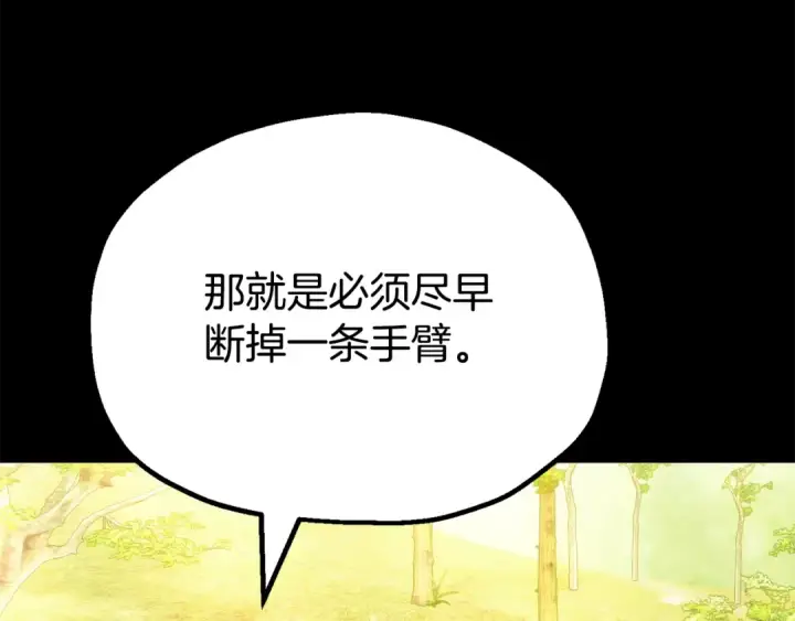 《法师家族的恶少小儿子》第四季 第32话 活着却不让说图167