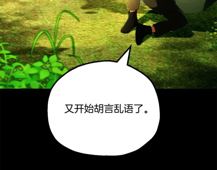 《法师家族的恶少小儿子》第四季 第32话 活着却不让说图169
