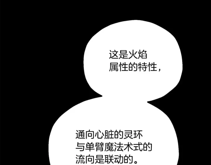《法师家族的恶少小儿子》第四季 第32话 活着却不让说图170