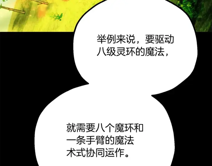 《法师家族的恶少小儿子》第四季 第32话 活着却不让说图173