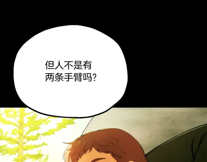《法师家族的恶少小儿子》第四季 第32话 活着却不让说图175