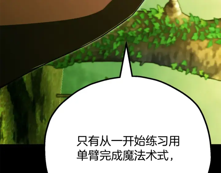 《法师家族的恶少小儿子》第四季 第32话 活着却不让说图181