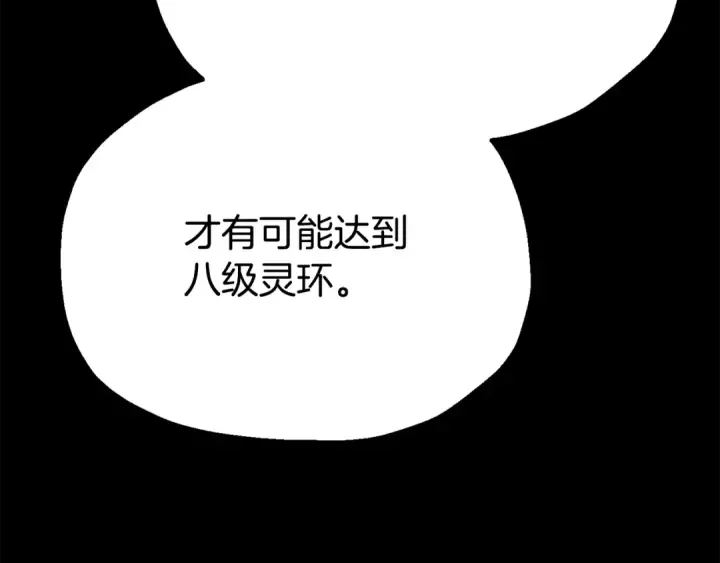 《法师家族的恶少小儿子》第四季 第32话 活着却不让说图182