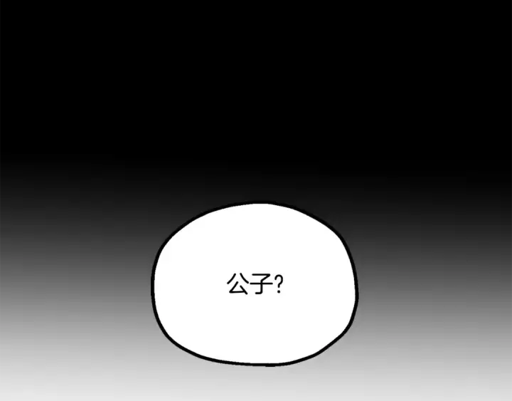 《法师家族的恶少小儿子》第四季 第32话 活着却不让说图183