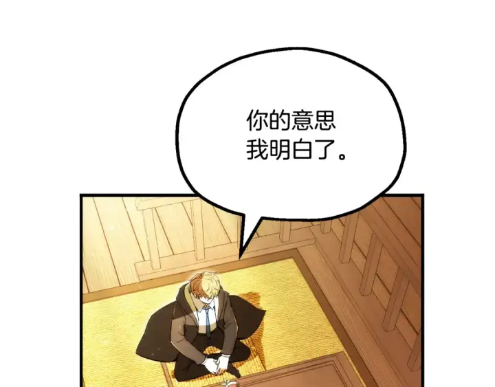 《法师家族的恶少小儿子》第四季 第32话 活着却不让说图187
