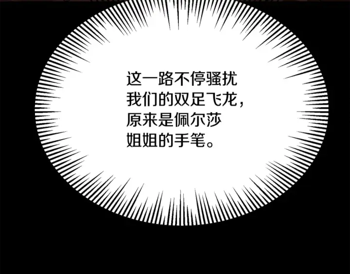 《法师家族的恶少小儿子》第四季 第32话 活着却不让说图19