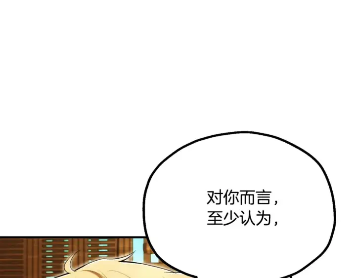 《法师家族的恶少小儿子》第四季 第32话 活着却不让说图193