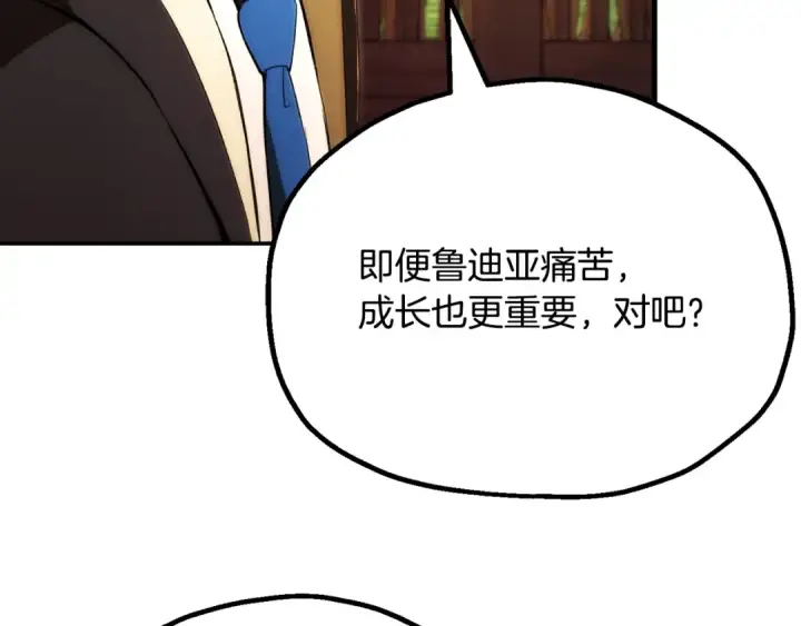 《法师家族的恶少小儿子》第四季 第32话 活着却不让说图195
