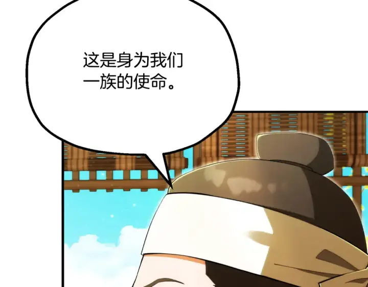 《法师家族的恶少小儿子》第四季 第32话 活着却不让说图196