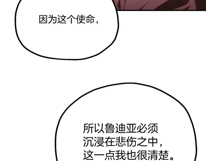 《法师家族的恶少小儿子》第四季 第32话 活着却不让说图198