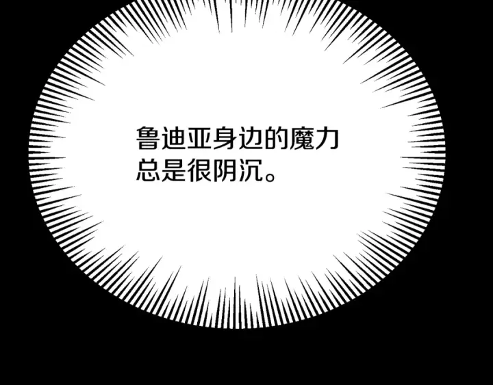 《法师家族的恶少小儿子》第四季 第32话 活着却不让说图206
