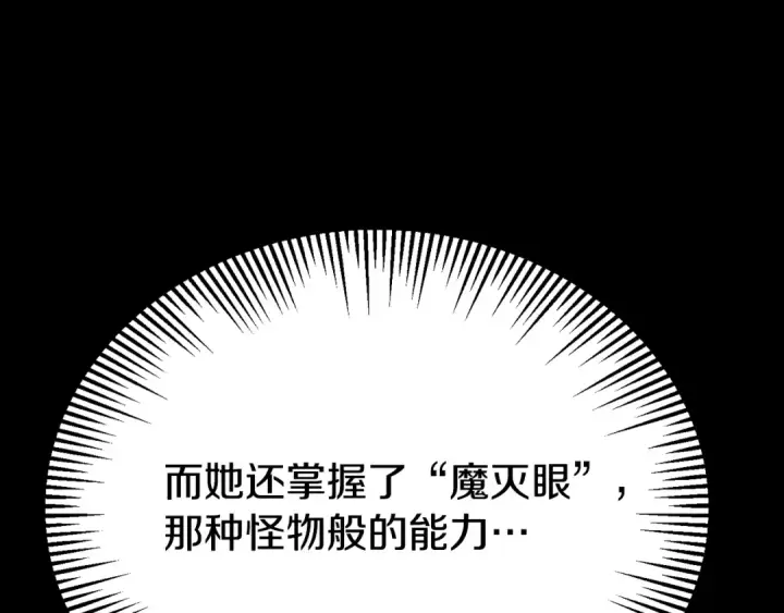《法师家族的恶少小儿子》第四季 第32话 活着却不让说图207