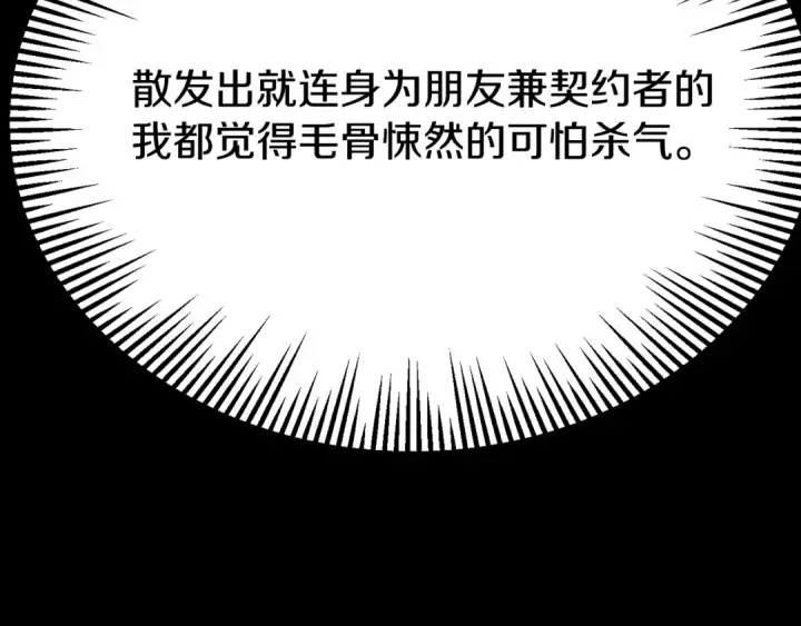 《法师家族的恶少小儿子》第四季 第32话 活着却不让说图211