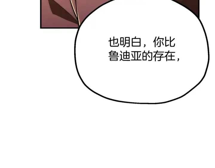 《法师家族的恶少小儿子》第四季 第32话 活着却不让说图218